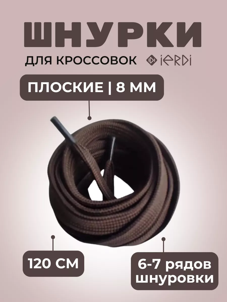 Шнурки для ботинок,...