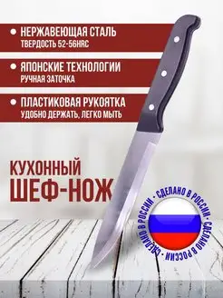 Шеф нож кухонный универсальный Удобная кухня 141618916 купить за 371 ₽ в интернет-магазине Wildberries