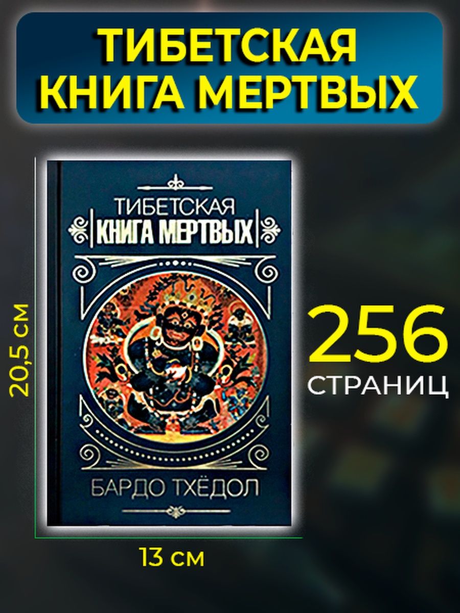 Книга мертвых бардо