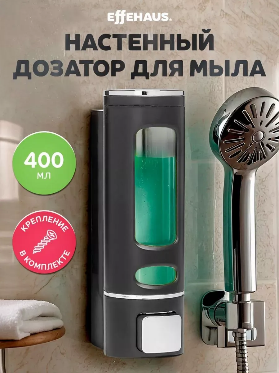 Дозатор для жидкого мыла настенный Effehaus 141620160 купить за 549 ₽ в  интернет-магазине Wildberries