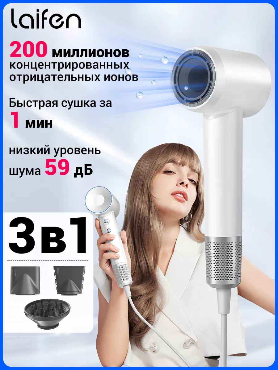 Высокоскоростной фен для волос SWIFT SPECIAL 3 в 1 Laifen 141622122 купить  за 13 492 ₽ в интернет-магазине Wildberries