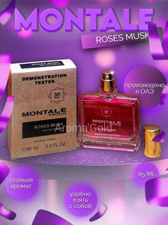 Парфюмерная вода Montale Roses Musk 65 мл Aroma