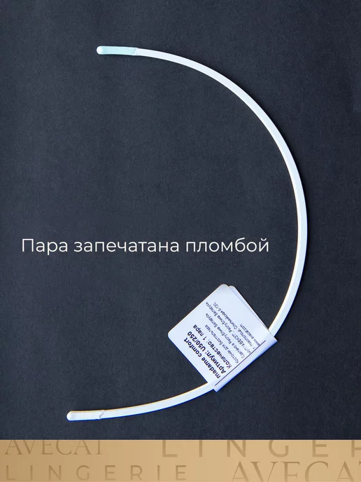 AVECAT Косточки для бюстгальтера большая фурнитура, вариант, фото 5