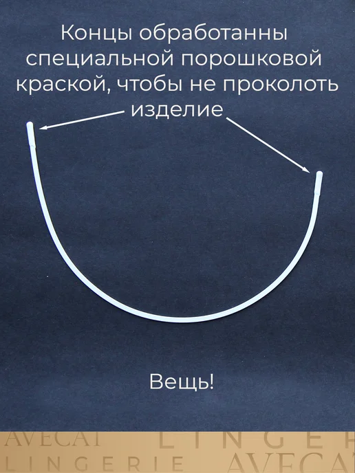 AVECAT Косточки для бюстгальтера большая фурнитура, вариант, фото 6