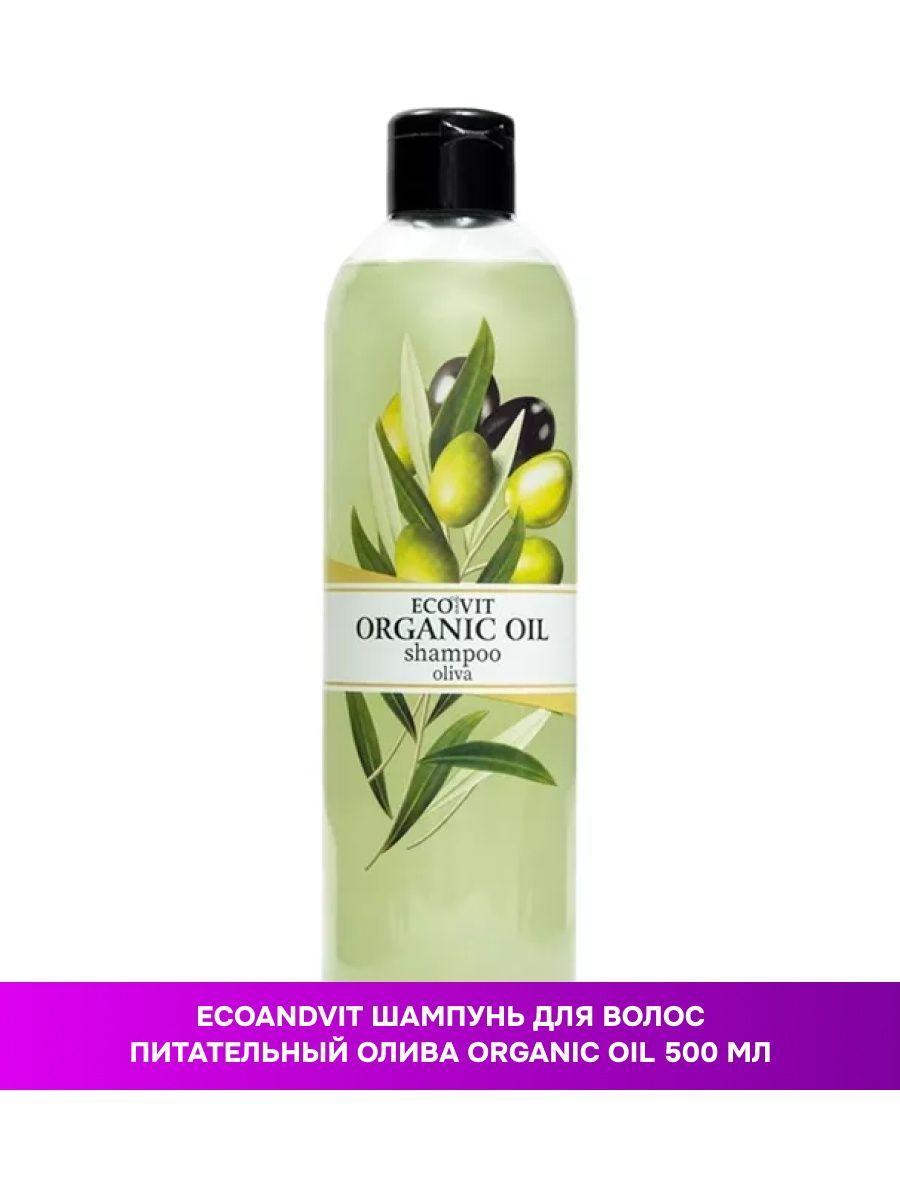 Chi olive organics шампунь мужской. ECOANDVIT Organic Oil шампунь д/волос укрепл. Лаванда 500мл/16. Бальзам для волос оливковый. Шампунь для волос в оливковой упаковке. ECOANDVIT\.