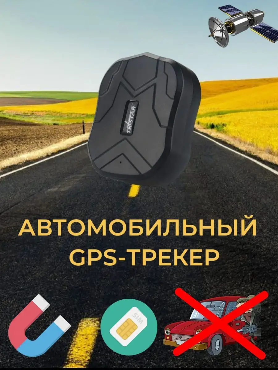 Автомобильный GPS-трекер TK-STAR/Магнитный трекер-маяк Giro-One 141628375  купить за 4 150 ₽ в интернет-магазине Wildberries