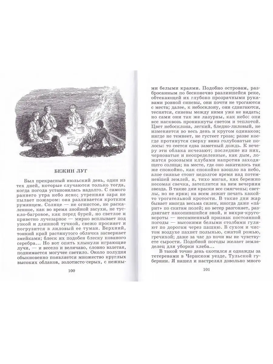 И. С. Тургенев: Муму. Записки охотника Детская литература 141628759 купить  за 285 ₽ в интернет-магазине Wildberries