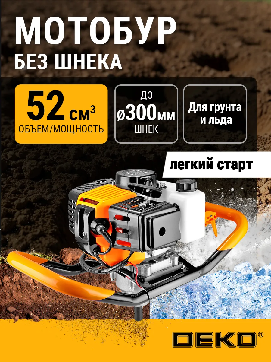 Мотобур бензиновый DKGA52, без шнека, 52см3