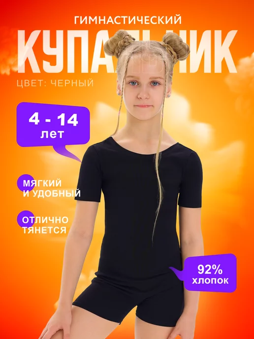 Pretty Life Kids Купальник гимнастический, вариант