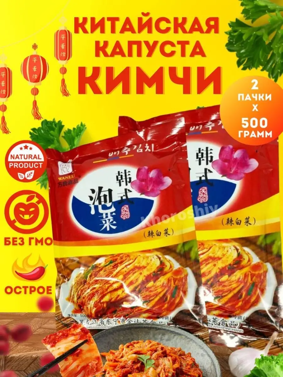 Пекинская капуста КимЧи Wanlu Wanlu 141632214 купить за 525 ₽ в  интернет-магазине Wildberries