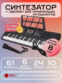 DPK-261 - синтезатор с микрофоном DaVinci 141632750 купить за 2 678 ₽ в интернет-магазине Wildberries