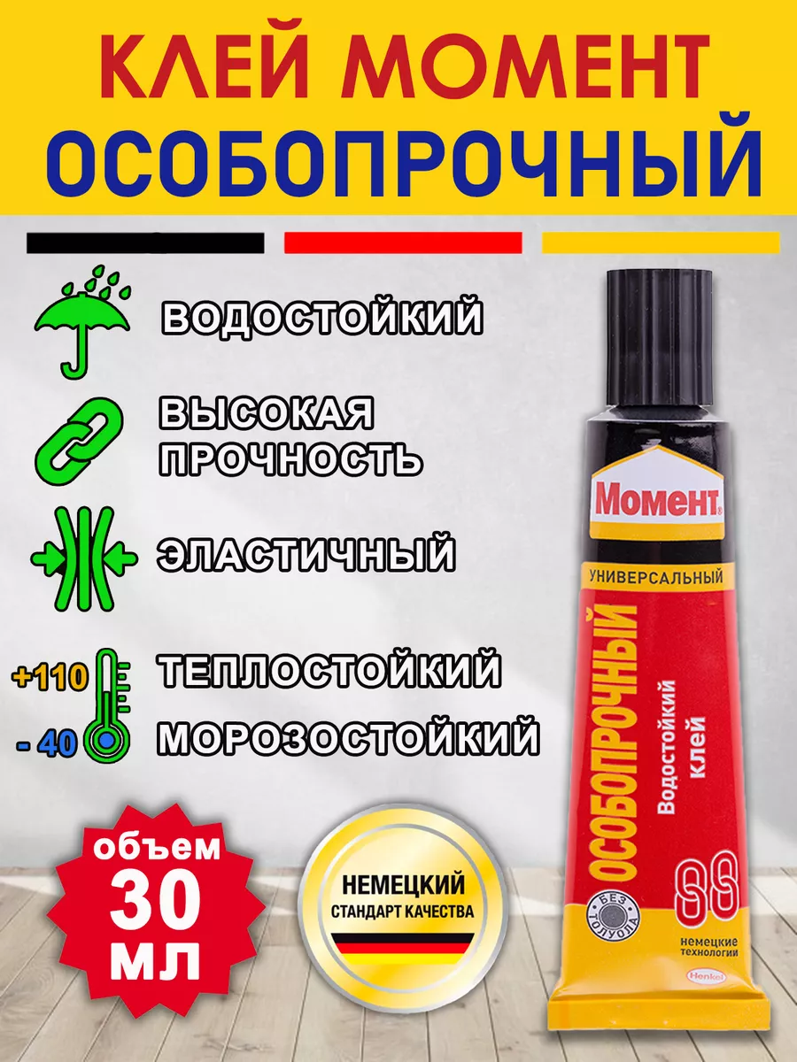 Клей Момент 88 Особопрочный Купить