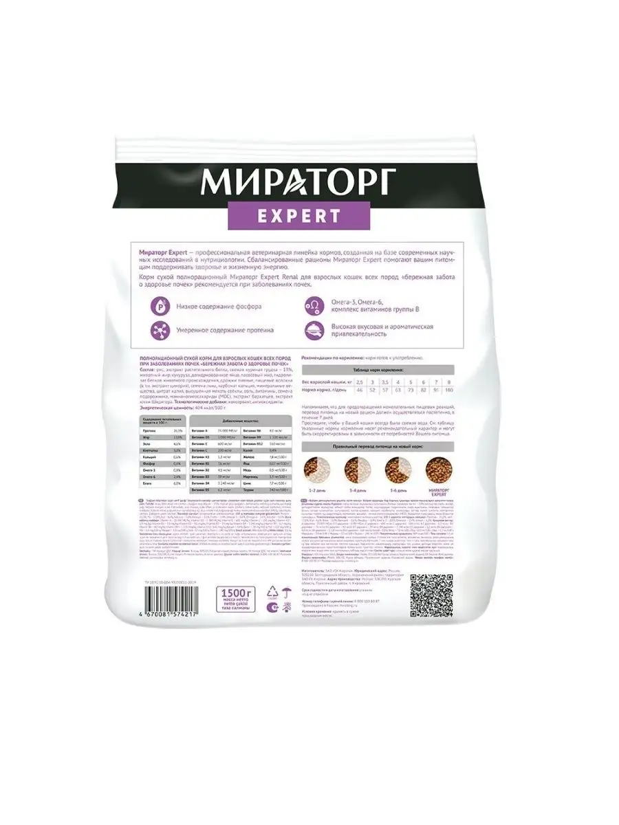 Сухой корм Expert Renal для кошек для почек 1.5 кг Мираторг 141638555  купить за 2 291 ₽ в интернет-магазине Wildberries