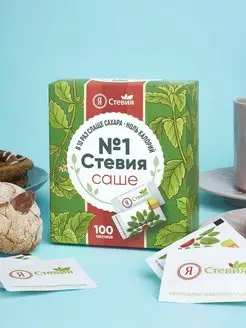 Сахарозаменитель Стевия натуральная саше порошок, пп Я Стевия 141638902 купить за 307 ₽ в интернет-магазине Wildberries