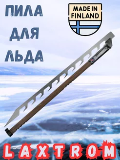 Пила по льду с деревянной ручкой (финская) в Благовещенске: купить ₽ ☎ Поплавок | 
