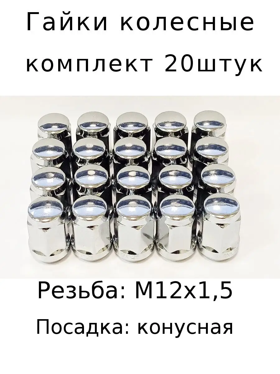 Гайки колесные/ гайки для колесных дисков/ гайка м12х1,5 LS Wheels  141639586 купить за 804 ₽ в интернет-магазине Wildberries