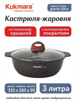 Кастрюля-жаровня 3 л с а п покрытием и крышкой Granit Ultra Kukmara 141639886 купить за 2 272 ₽ в интернет-магазине Wildberries