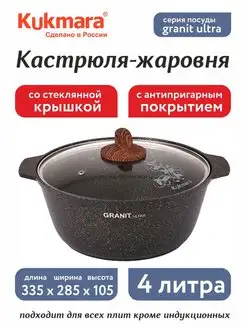 Кастрюля-жаровня 4 л с а/п покрытием и крышкой Granit Ultra Kukmara 141639887 купить за 2 498 ₽ в интернет-магазине Wildberries