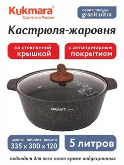 Кастрюля-жаровня 28 см на 5 л с а п покрытием и крышкой Kukmara 141639888 купить за 3 049 ₽ в интернет-магазине Wildberries