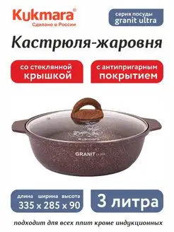 Кастрюля-жаровня 3 л с а/п покрытием и крышкой Granit Ultra Kukmara 141639890 купить за 2 300 ₽ в интернет-магазине Wildberries