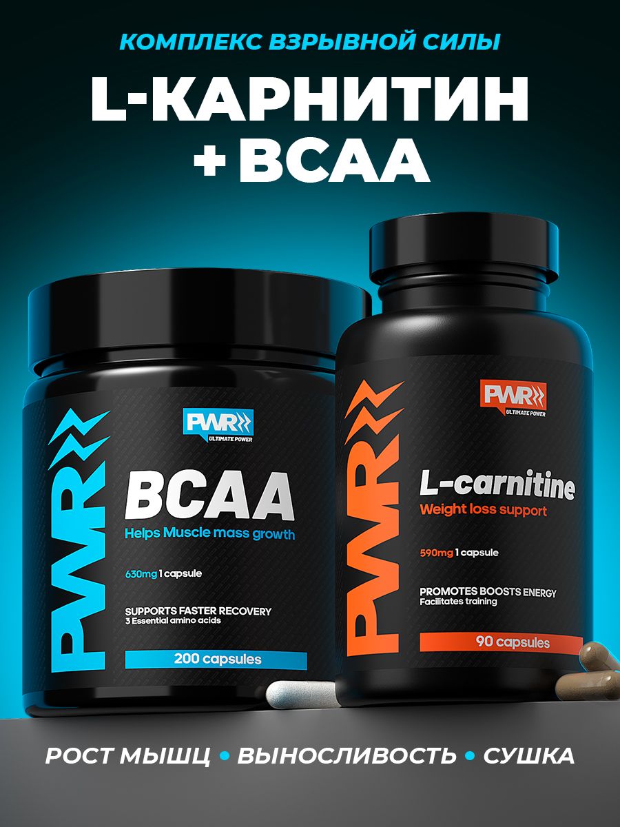 PWR Ultimate Power BCAA karnitin. BCAA И L карнитин в чем разница. Как пить Амино. L Carnitine Anabolic.