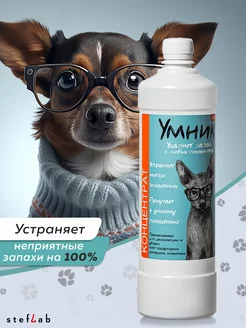 Концентрат от запахов животных 1л. УМНИК 141640759 купить за 537 ₽ в интернет-магазине Wildberries