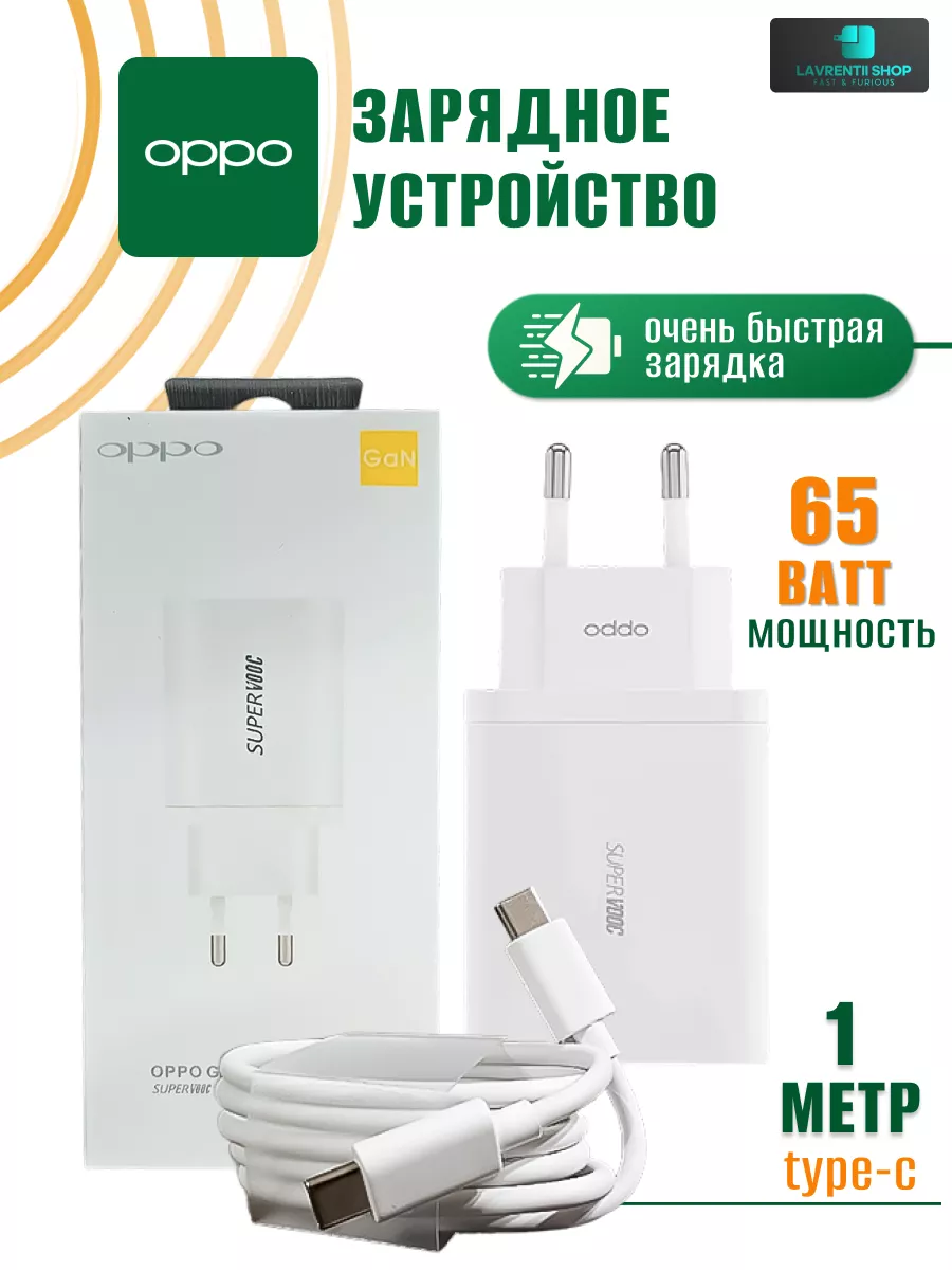 Адаптер, Зарядное устройство Oppo, OnePlus, Realme 65W Lavrentii Shop  141640894 купить за 985 ₽ в интернет-магазине Wildberries