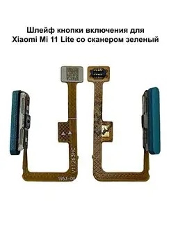 Сканер отпечатка пальца Xiaomi Mi 11 Lite зеленый NTC 141641084 купить за 550 ₽ в интернет-магазине Wildberries