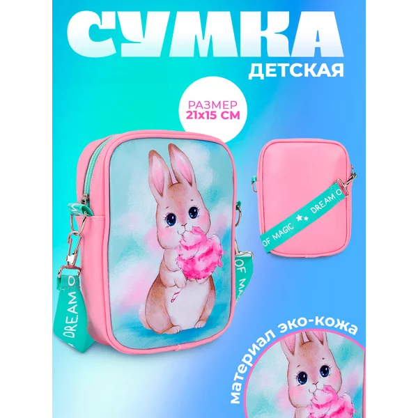 Сумка детская на ремешке Зайчик для девочек