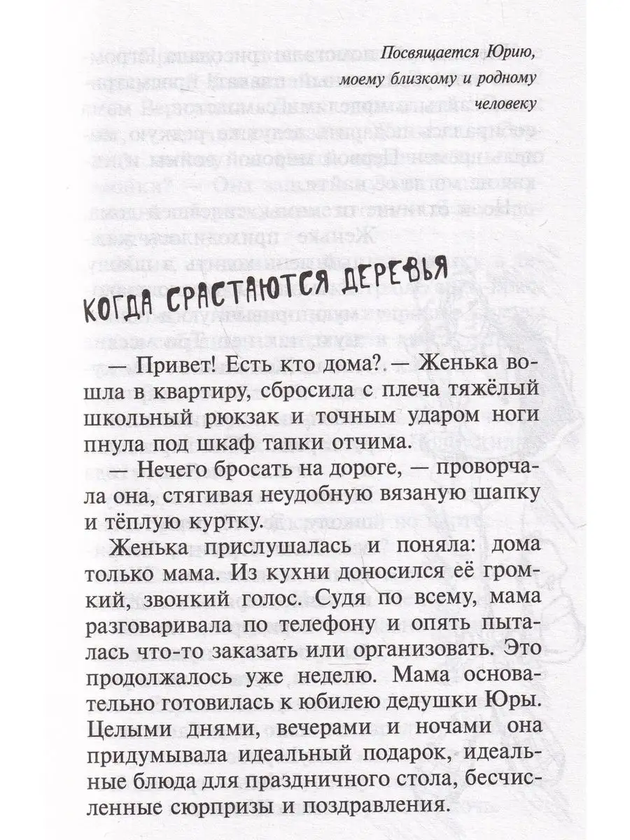 Когда срастаются деревья Аквилегия-М 141644359 купить в интернет-магазине  Wildberries