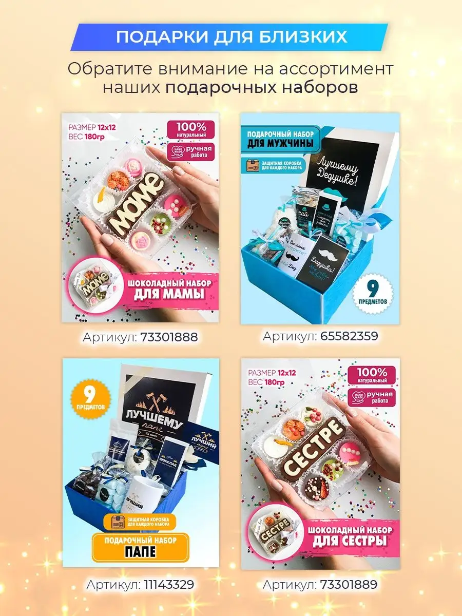 Подарочный набор сладкий бокс для бабушки и дедушки DREAMBOX 141644660  купить в интернет-магазине Wildberries