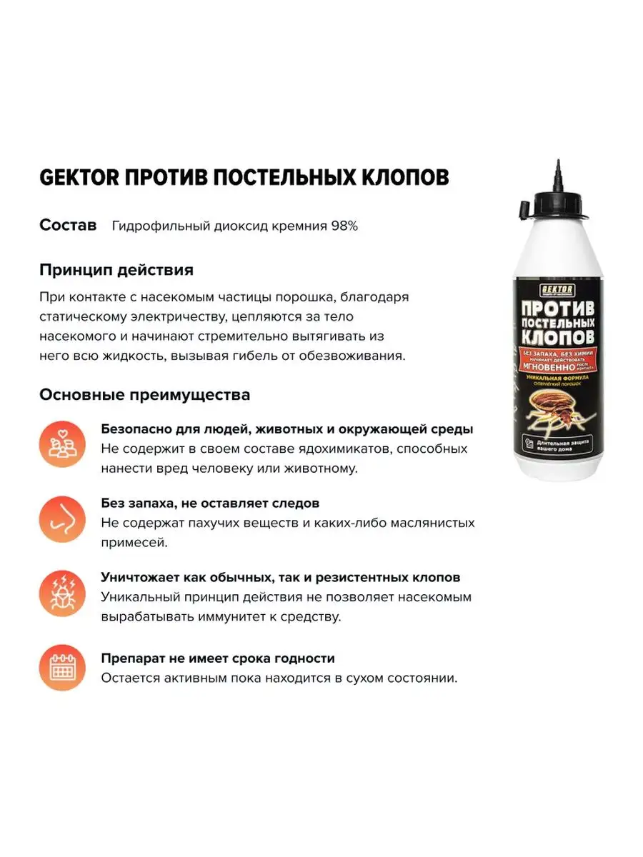 Средство от постельных клопов Gektor 141646086 купить за 1 088 ₽ в  интернет-магазине Wildberries