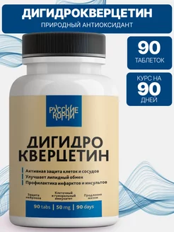 Дигидрокверцетин антиоксидант Русские корни 141646120 купить за 1 021 ₽ в интернет-магазине Wildberries