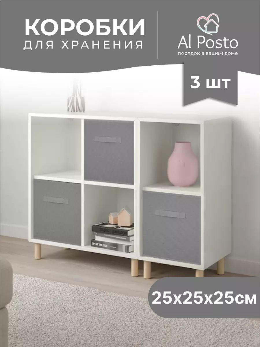 Коробка для хранения вещей 3шт. 25*25*25 Al Posto 141646419 купить за 589 ₽  в интернет-магазине Wildberries