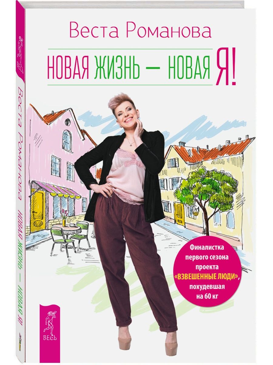 Проект новая жизнь книга