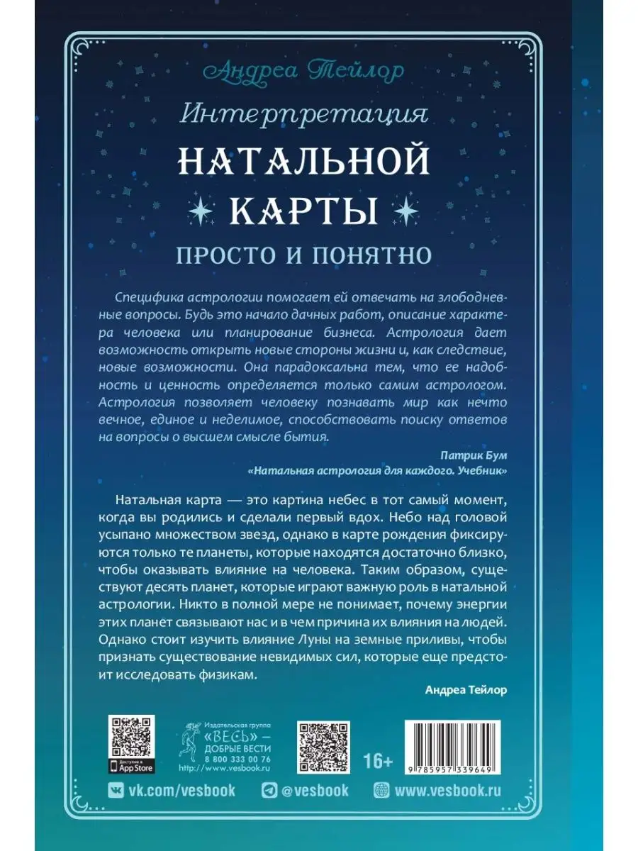 Интерпретация натальной карты просто и понятно Издательская группа Весь  141647284 купить в интернет-магазине Wildberries