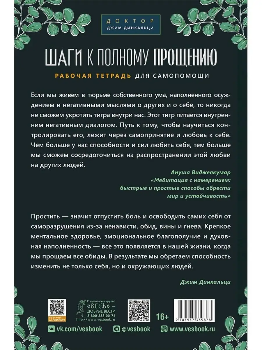 Шаги к полному прощению.Рабочая тетрадь Издательская группа Весь 141647301  купить за 189 ₽ в интернет-магазине Wildberries