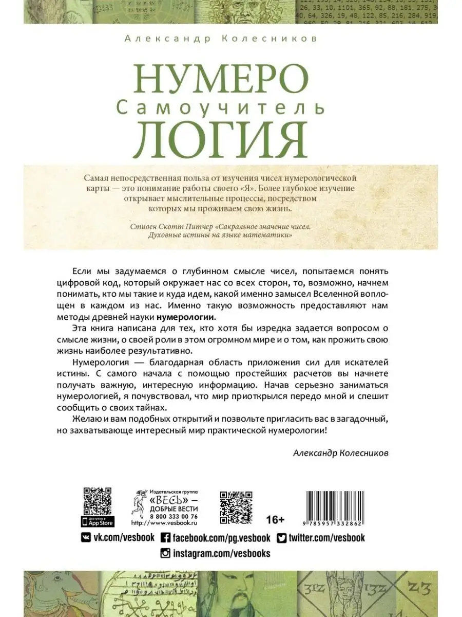 Нумерология. Самоучитель Издательская группа Весь 141647306 купить за 509 ₽  в интернет-магазине Wildberries