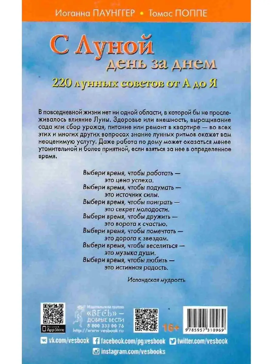 С Луной день за днем: 220 лунных советов от А до Я Издательская группа Весь  141647355 купить в интернет-магазине Wildberries