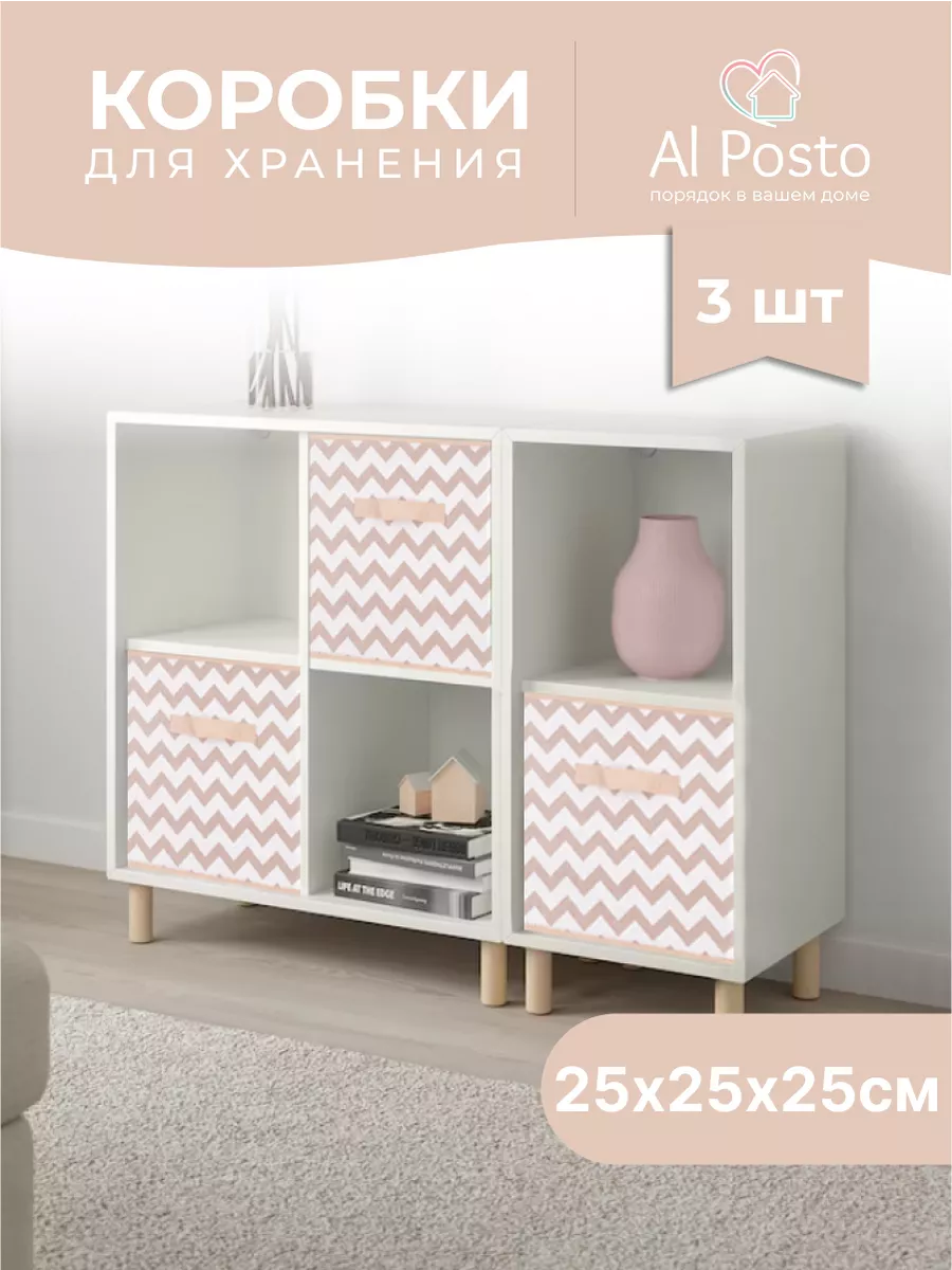 Коробка для хранения вещей 3шт. 25*25*25 Al Posto 141647514 купить за 713 ₽  в интернет-магазине Wildberries