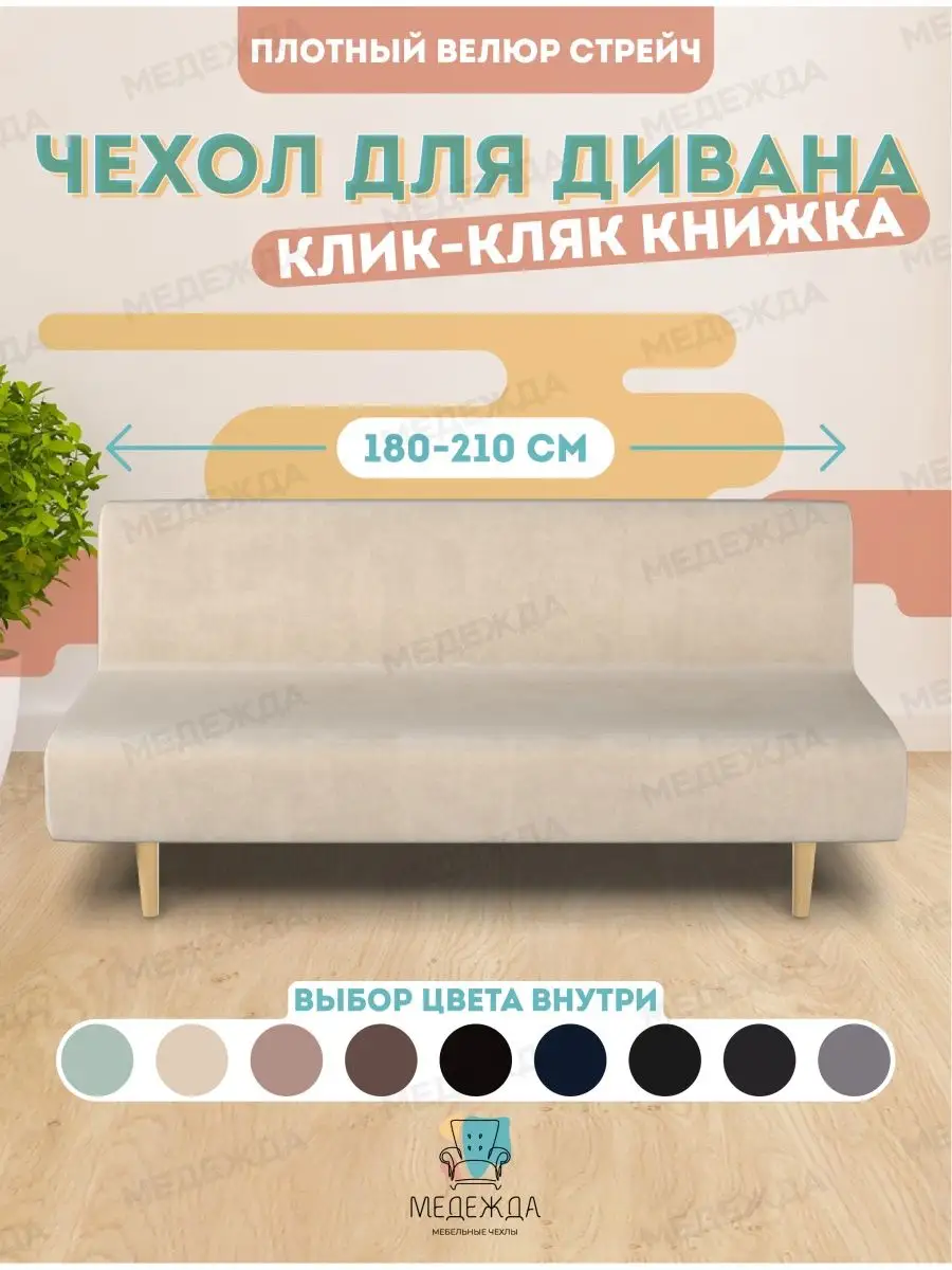 Чехол на диван без...