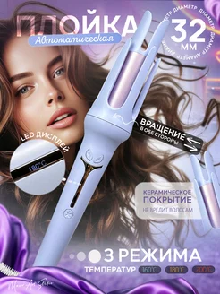 Плойка для локонов автоматическая для волос luni Плойка для волос VVV 141648349 купить за 893 ₽ в интернет-магазине Wildberries
