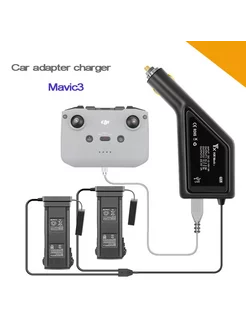 Зарядное авто-устройство для квадрокоптера DJI MAVIC-3 Yx 141648485 купить за 2 528 ₽ в интернет‑магазине Wildberries