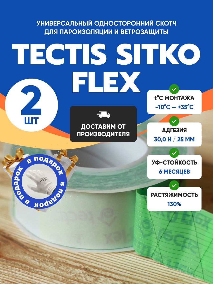 Строительный армированный скотч SITKO FLEX 50 мм x 25 мп Tectis 141648601  купить за 4 529 ₽ в интернет-магазине Wildberries