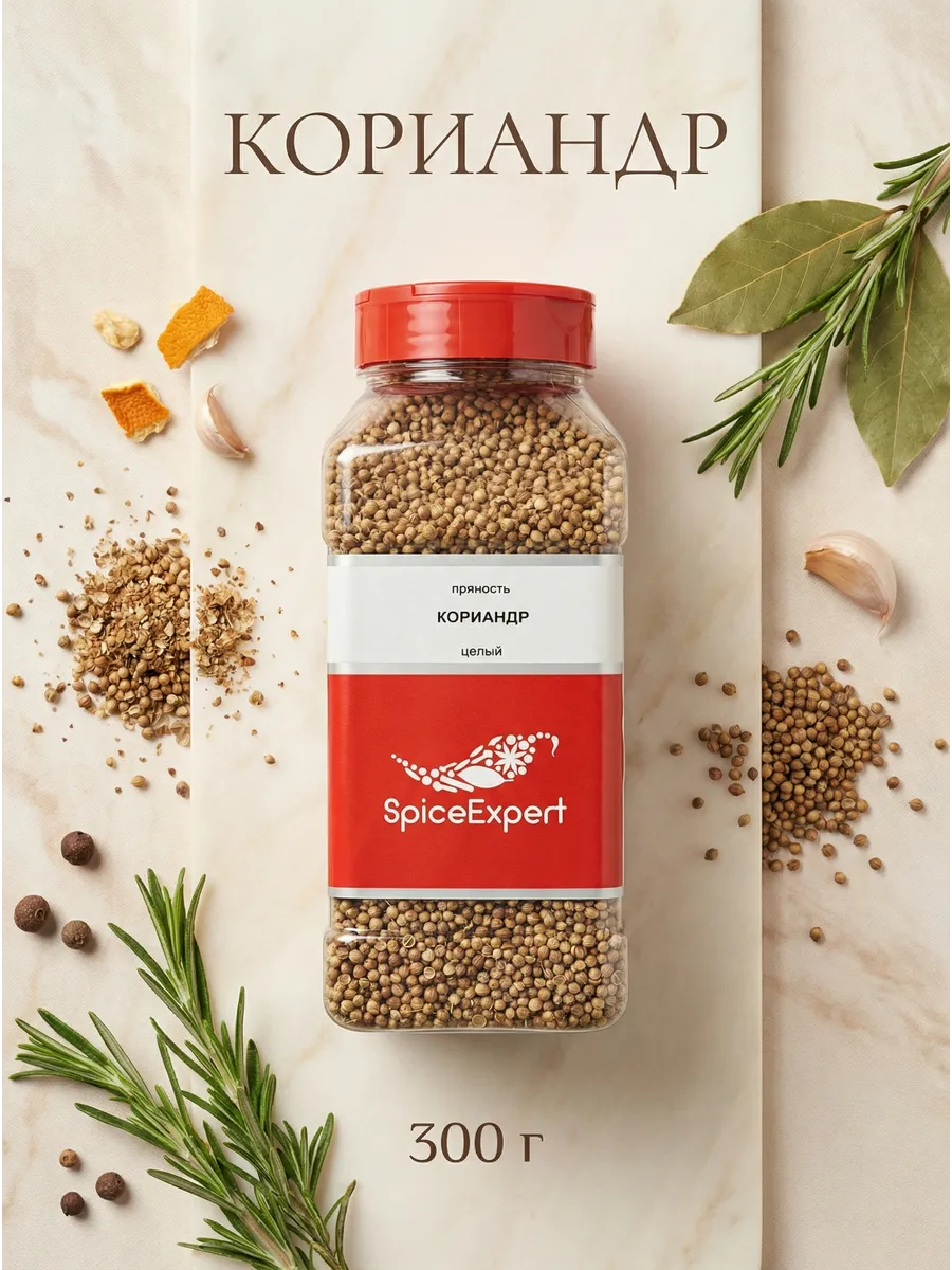 Кориандр целый в зернах, 300 гр