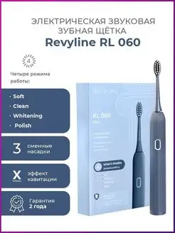 Электрическая зубная щётка Ревилайн RL 060 Revyline 141649084 купить за 3 688 ₽ в интернет-магазине Wildberries