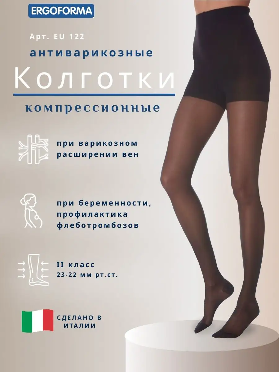 Чулки Ergoforma 2 Класс Компрессии Купить