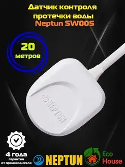 Датчик протечки воды SW005 20 NEPTUN 141651250 купить за 1 815 ₽ в интернет-магазине Wildberries