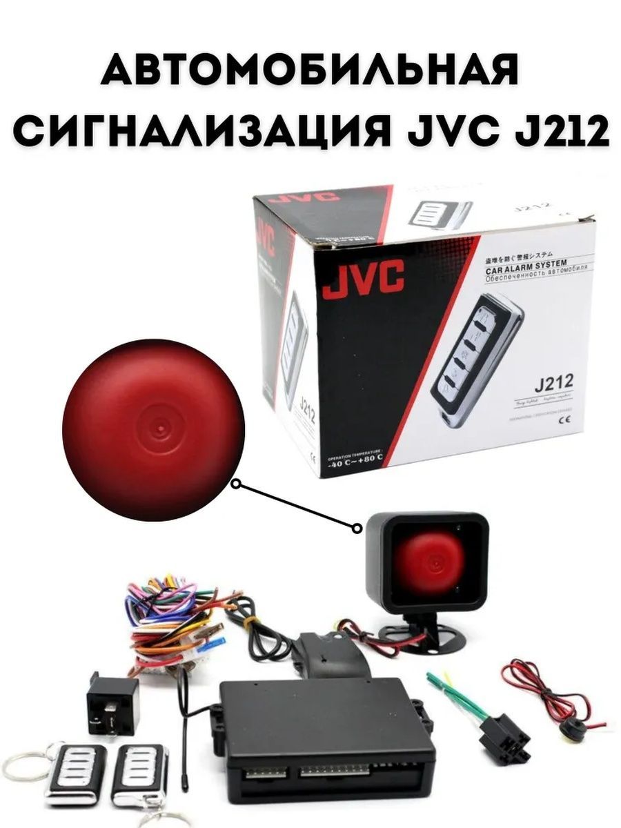 Схема подключение сигнализации jvc