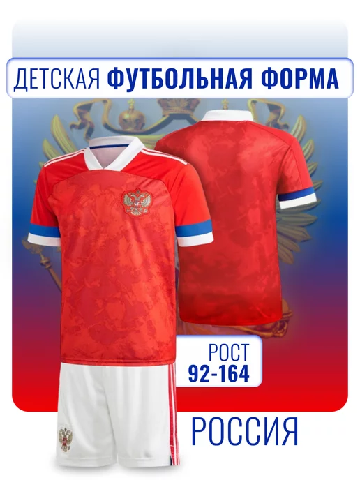 Football Shop Футбольная форма сборная России